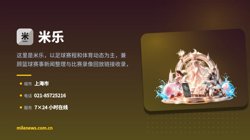 认识米乐